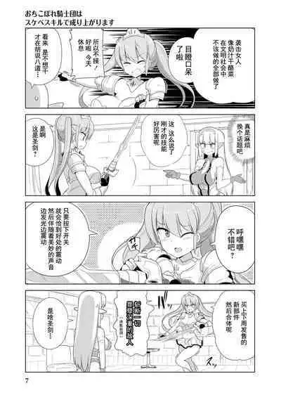 Ochikobore Kishi-dan wa Sukebe Skill de Nariagarimasu | 全是废柴的骑士团用色色的技能走上巅峰