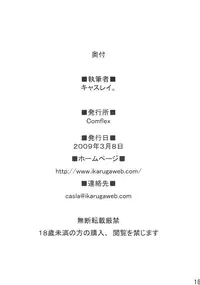 (Reitaisai 6) [Ikagura (Casla)] Orin ga Taosenai (Touhou Project)