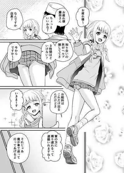 ARCANUMS 37 Ryoujoku Idol Kotone