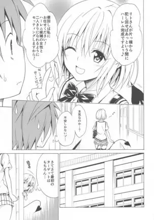 Mezase! Rakuen Keikaku ~Soushuuhen Joukan~