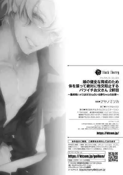 [アヤノミツカ] 娘の健全な育成のため体を張って絶対に性交阻止するバツイチお父さん 2軒目～童貞喰いメスお父さんのいる静ちゃんのお家～（Chinese）