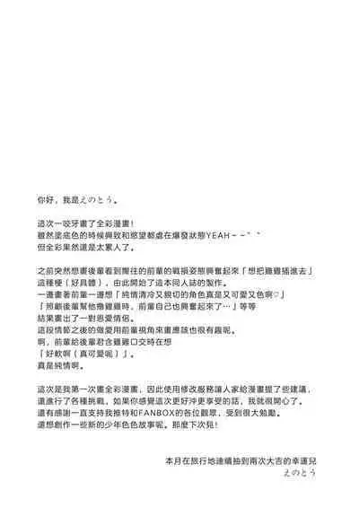 Shoujiki na Kouhai wa Senpai ni Tanomitai丨坦率的後輩想拜託前輩