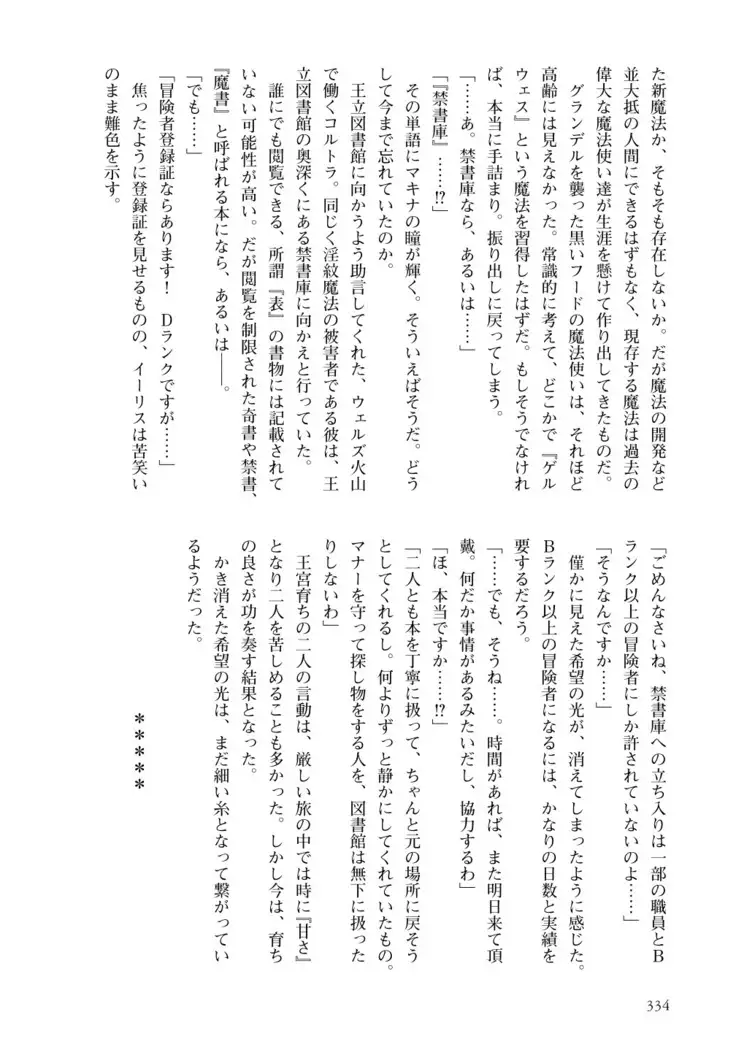 Inmon Mahou Hime Makina no Bitch na Bouken