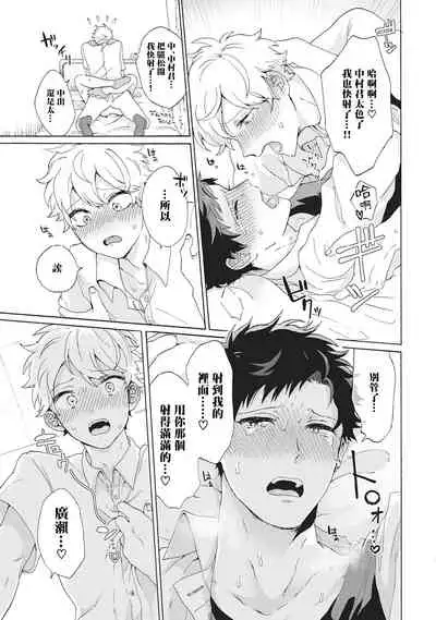 Yankee, Mesu ni Ochiru! | 不良雌堕!