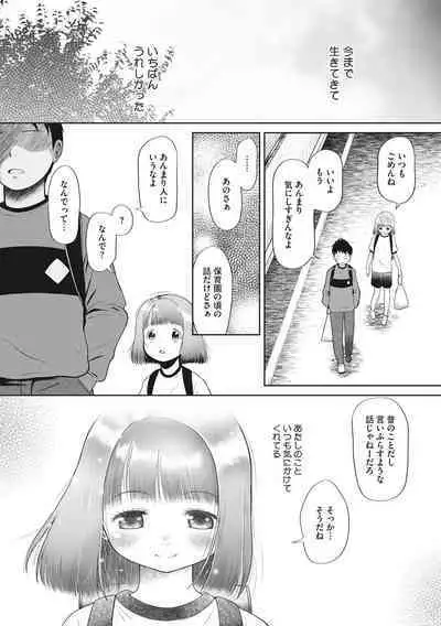 Kodomo ni Narenai Atashi-tachi