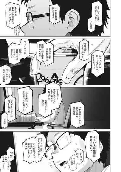 Eightman sensei no okagede kanojo ga dekimashita!