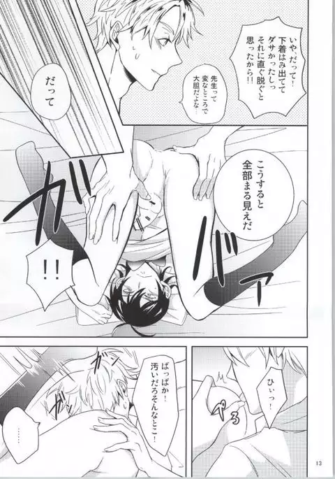 クーラーとせんせい