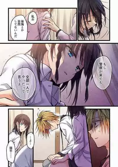 Even if you call it love 01-23