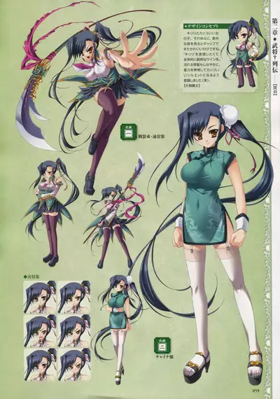 Shin Koihime Musou -Otome Ryouran Sangokushi Engi- Perfect Visual Book