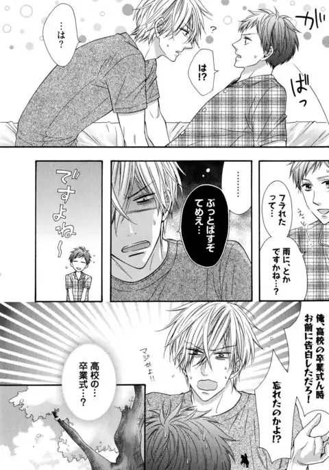 Ijiwaru Shinai de, Yasashiku Gyutto.