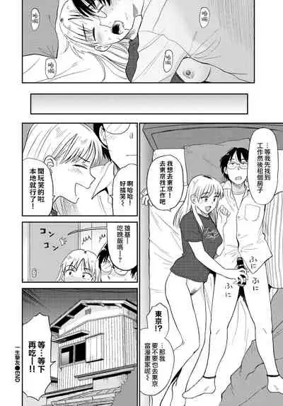 [Hatimoto] Zuttomo | 一生挚友 (COMIC BAVEL 2022-02) [Chinese] [夢之行蹤漢化組] [Digital]