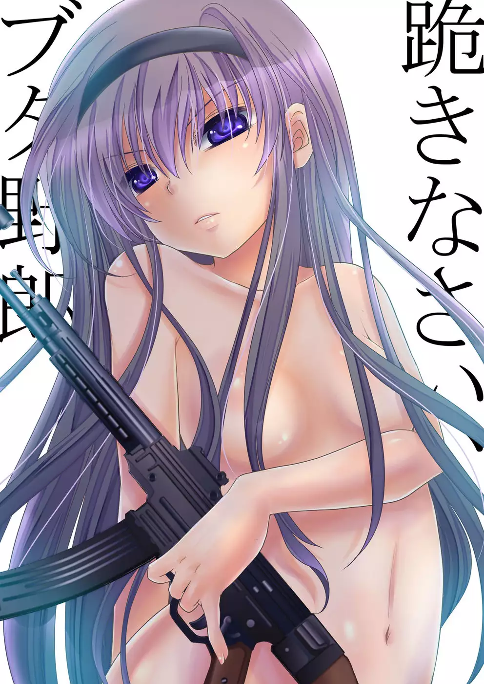 Homuhomu ni Buta wo Miru youna Me de Mikudasarete Fumarete Ashikokisareru Hon