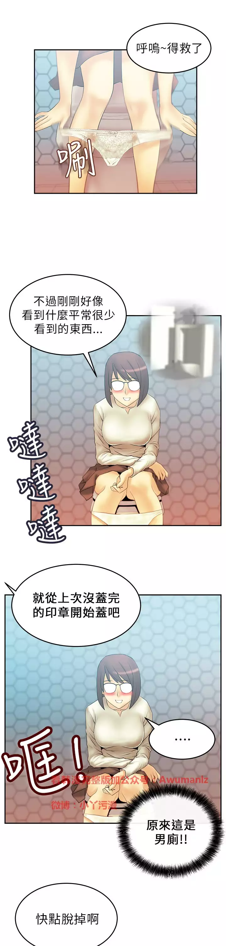 心動!MY OFFICE LADYS 第1季