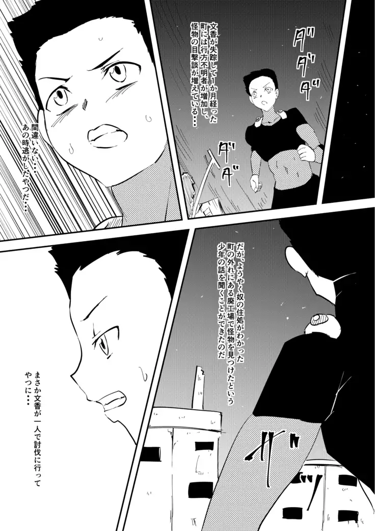 Kaibutsu ni Natta Kanojo