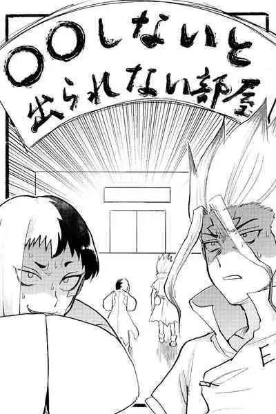 ××× Shinai to de rarenai heya