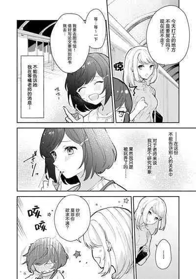 ijiwaruna jokyoju wa asebamu Karada ni go shushin | 恶趣味的副教授迷恋流汗的身体 1-4