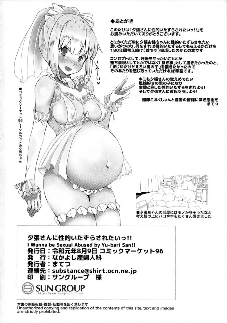 Yuubari-san ni Seiteki Itazura saretai!!