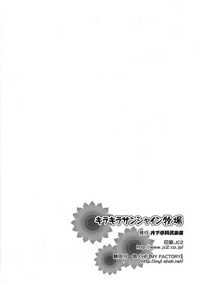 Kira Kira Sunshine Bokujou