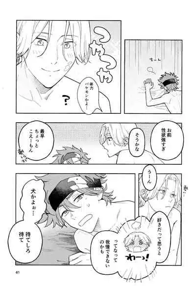 [Wan (Suzuki)] One More Time (SK8 The Infinity)