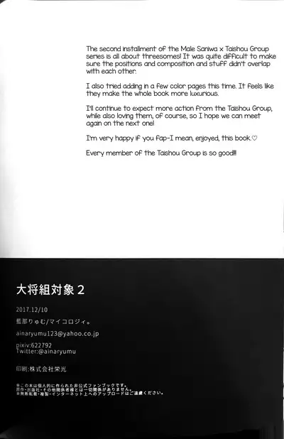 Taishou-gumi Taishou 2