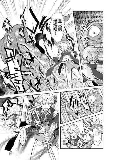 洗脳触手様の奴隷 高潔な騎士は思考を犯され歪んだ幸福に堕ちる