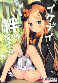 Ikenai Kizuna no Kizukikata