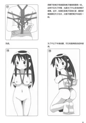 Karada mo Kokoro mo Boku no Mono ~Hajimete no SM Guide~