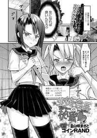 [Coin RAND] Seitokaichou no Himitsu Ch. 1-6