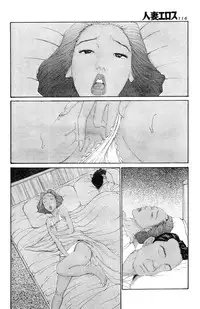 [Takashi Katsuragi] Hitoduma eros vol. 8