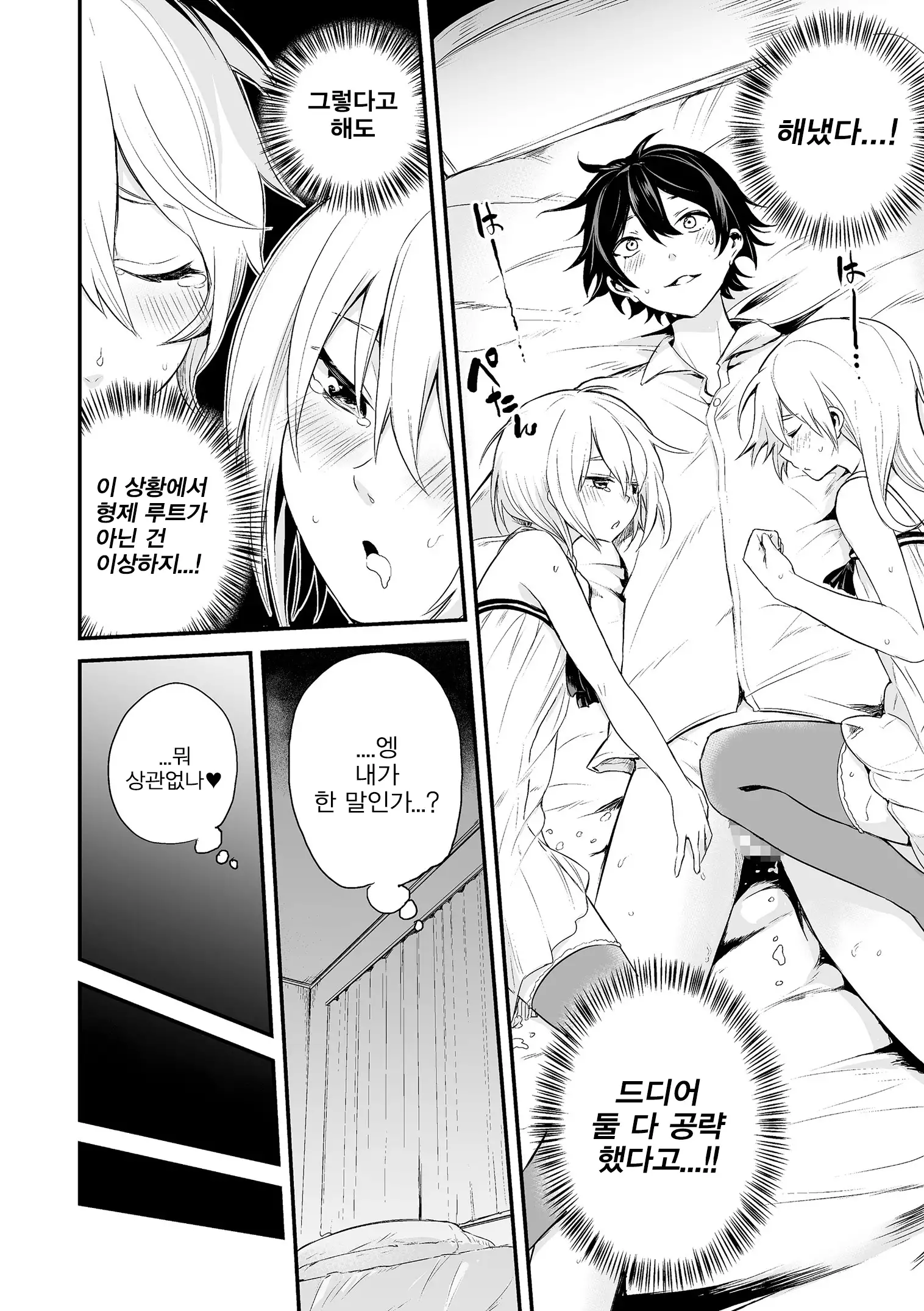 Kono Joukyou de Otouto Route ga Nai no wa Okashii!