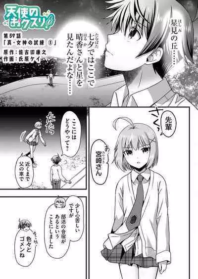 Angel of Medicine! Vol. 5