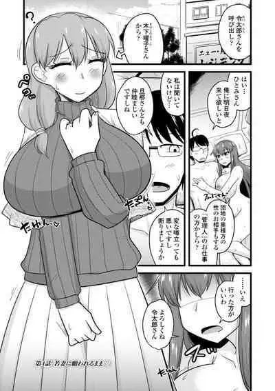 [Kamiya Ogawa] Oideyo NTR Danchi [Digital]