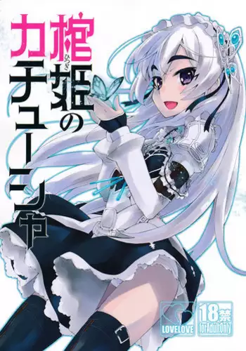 (C86) [Miyanchi (Miyagoe Yoshitsuki)] Hitsugi no Katyusha (Hitsugi no Chaika) [English] {Hennojin}