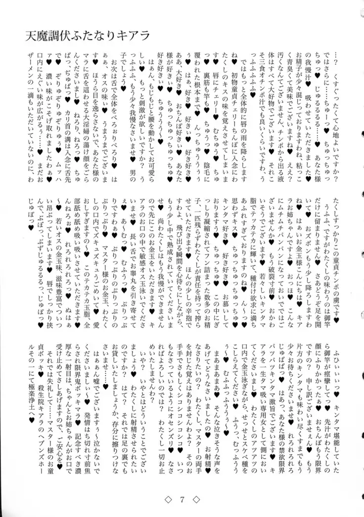 Tenma Choubuku Futanari Kiara