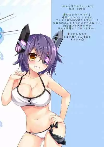 [Ame nochi Yuki (Ameto Yuki)] Kanmusu Collection Soushuuhen 2 (Kantai Collection -KanColle-) [Digital]