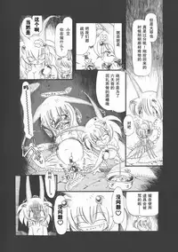 [Horihone Saizou] Gesuigai Shinsou-ban Nigo Aka [Chinese] [大好春梦个人重嵌]