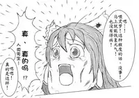 おやっこゆっくり（イヒ物係）（Chinese)