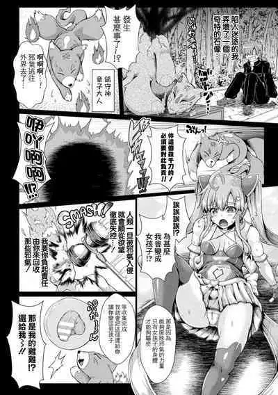 TS Heroine Yuuki Mesuochi Wakarase Seiten Kangoku