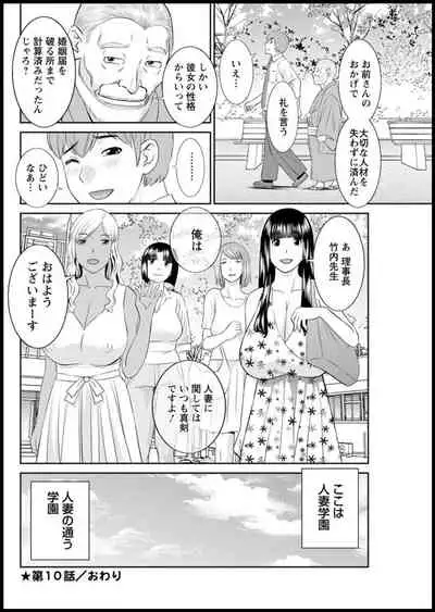 [Kawamori Misaki] Kaikan Hitotsuma Gakuen Ch. 1-6, 8-16 [Digital]