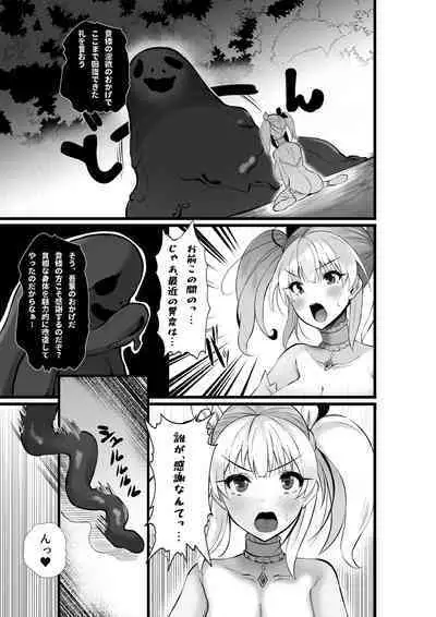 魔法少女セイントリリィ・浸蝕 ～魔法少女がえっちな敵に敗北して悪堕ち怪人化するまで～