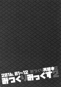 (C92) [Inukare (Inuyashiki)] Mitsukuremix 2 (Touken Ranbu)