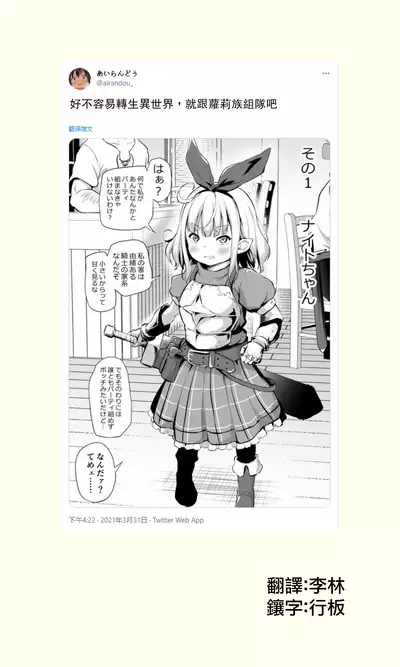 [あいらんどう]好不容易轉生異世界，就跟蘿莉族組隊吧[脫氧核糖漢化組]