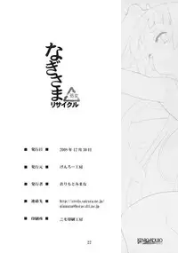 (C75) [Kenro Koubo (Orimoto Mimana)] Nagi-sama Recycle (Kannagi)