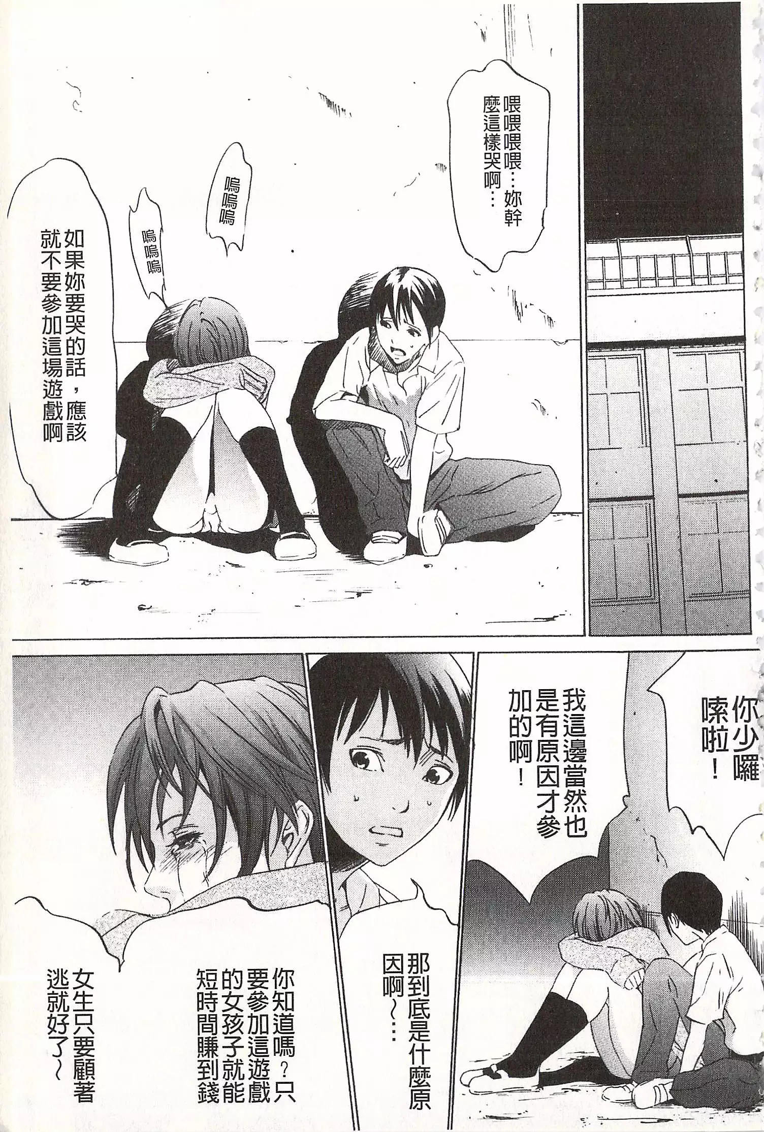 Onirenbo - THE GAME OF HIDE AND FUCK | 鬼畜捉迷藏