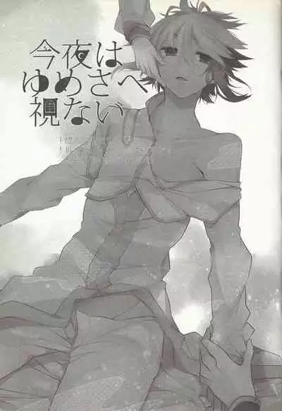 Kon'ya wa yumesae minai