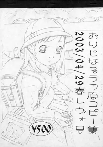 (CR33) [Momonga Club (Hayashibara Hikari)] Original Rough Gen Copy Shuu 2003/04/29 HaruRevo Gou