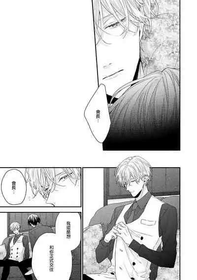 Shirayukihime ni Kuchizuke | 亲吻白雪姬 Ch. 1-7