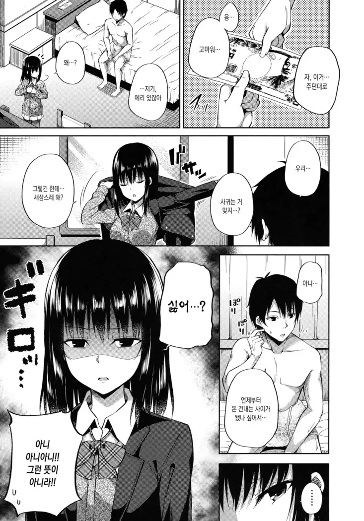 Enkou Shoujo wa Okirai desuka?