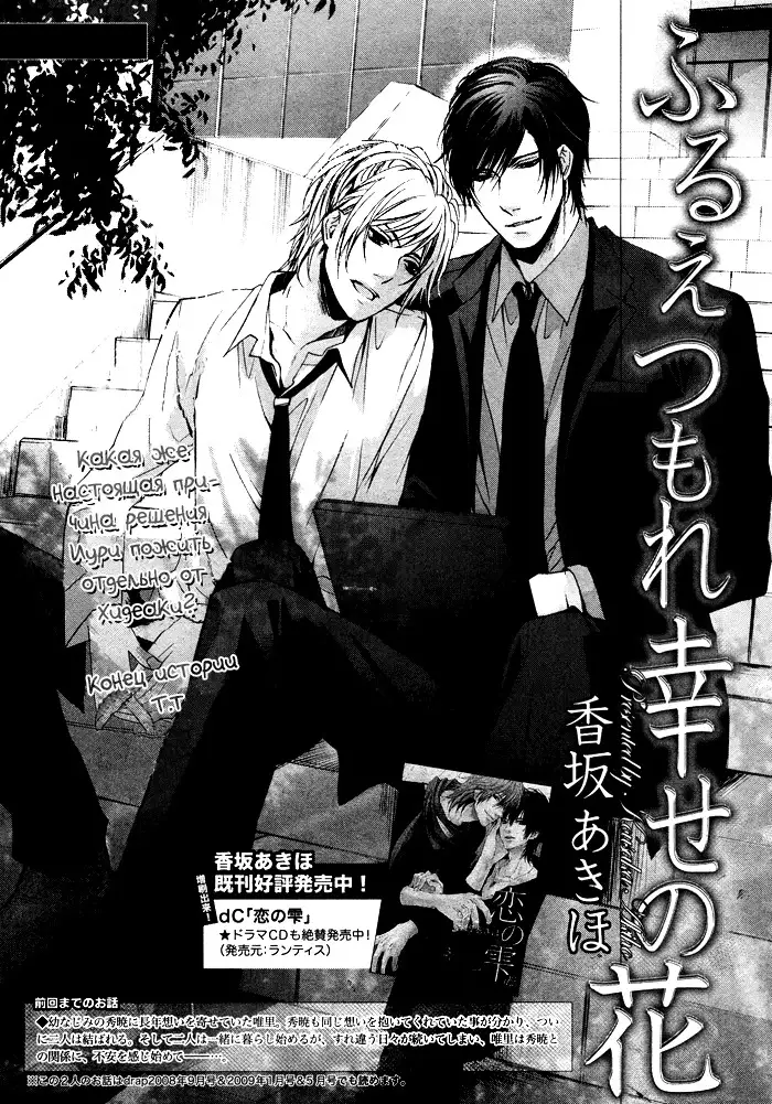 Furue Tsumore Shiawase no Hana