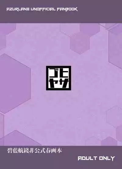 [Hisagoya (Momio)] Boku wa Mujihi na Maid no Omocha (Azur Lane) [Digital]